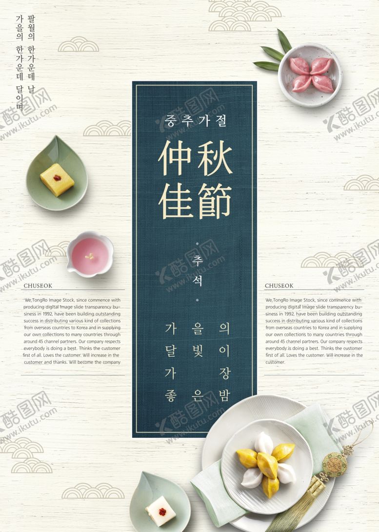 编号：63856205091339108513【酷图网】源文件下载-中秋