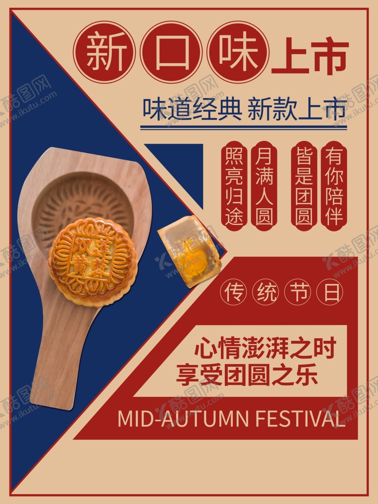 编号：75180409161106331419【酷图网】源文件下载-月饼