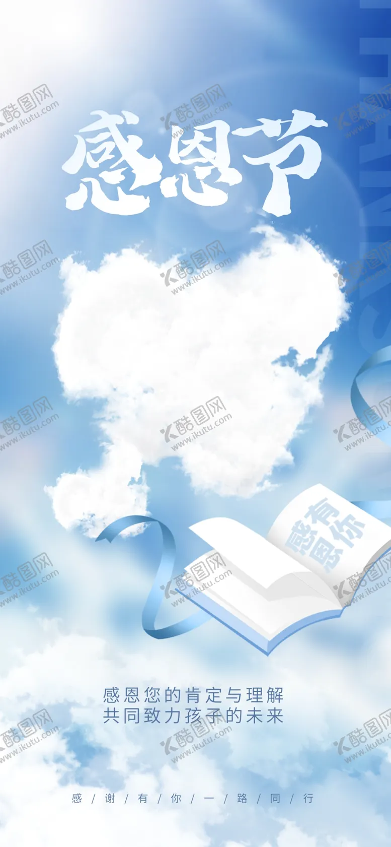 编号：24801610081512066138【酷图网】源文件下载-感恩节海报