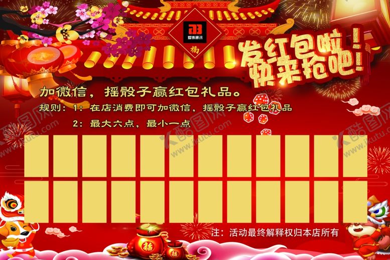 编号：27928209281459018418【酷图网】源文件下载-喜庆展板