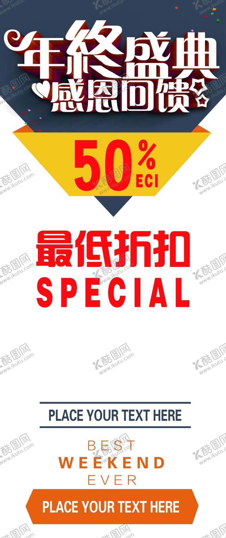 编号：40532710081944579185【酷图网】源文件下载-年终盛典展架