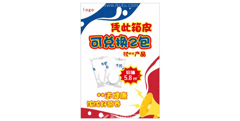 编号：45998911281121034666【酷图网】源文件下载-牛奶海报