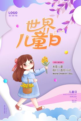 可爱六一儿童节海报