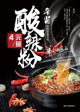 酸辣粉