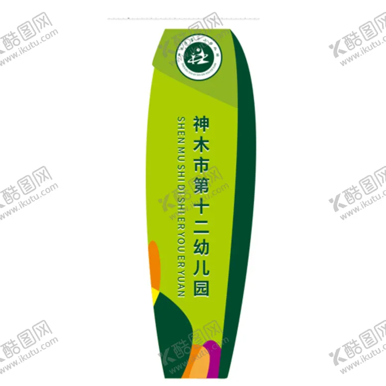 编号：11566801232134481477【酷图网】源文件下载-公司单位指示牌