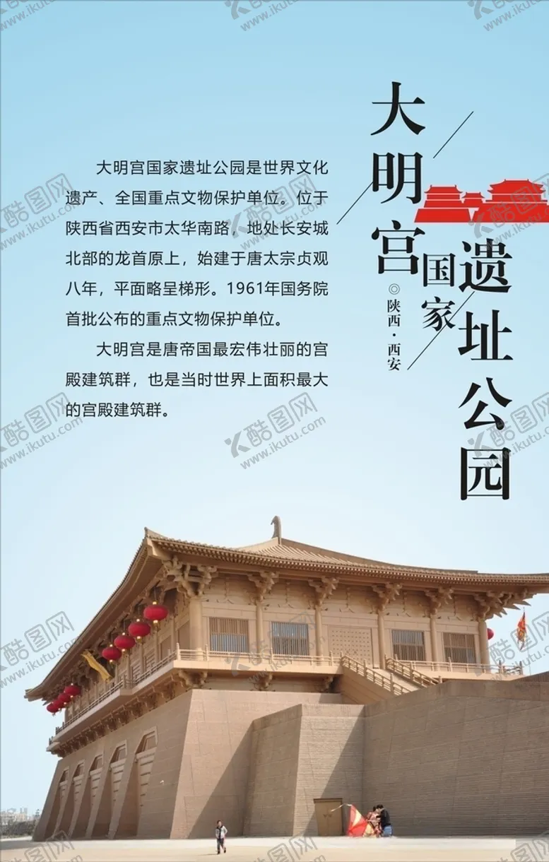 编号：81929107020614306037【酷图网】源文件下载-大明宫遗址公园
