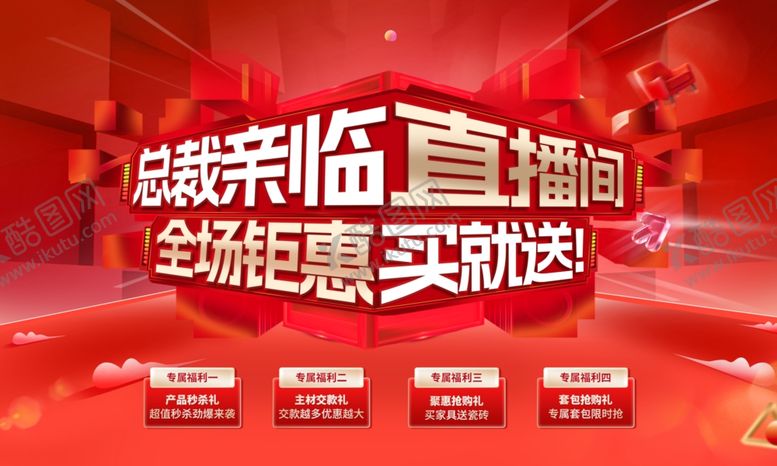 编号：33580911020659548313【酷图网】源文件下载-家装节