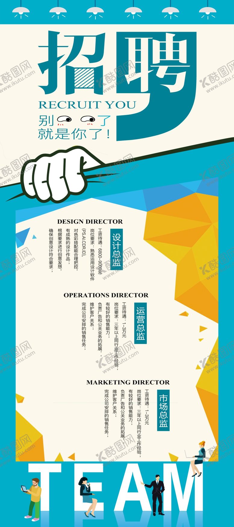 编号：35492812090318168712【酷图网】源文件下载-招聘展架