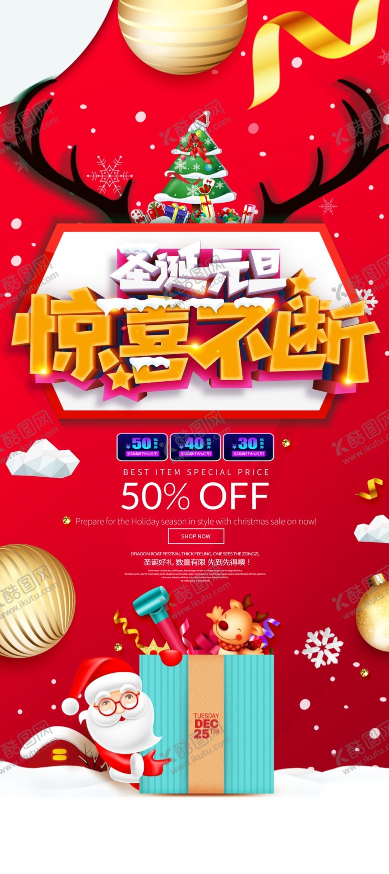 编号：32358709190212295163【酷图网】源文件下载-圣诞节展架