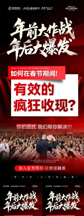 美业招商造势海报