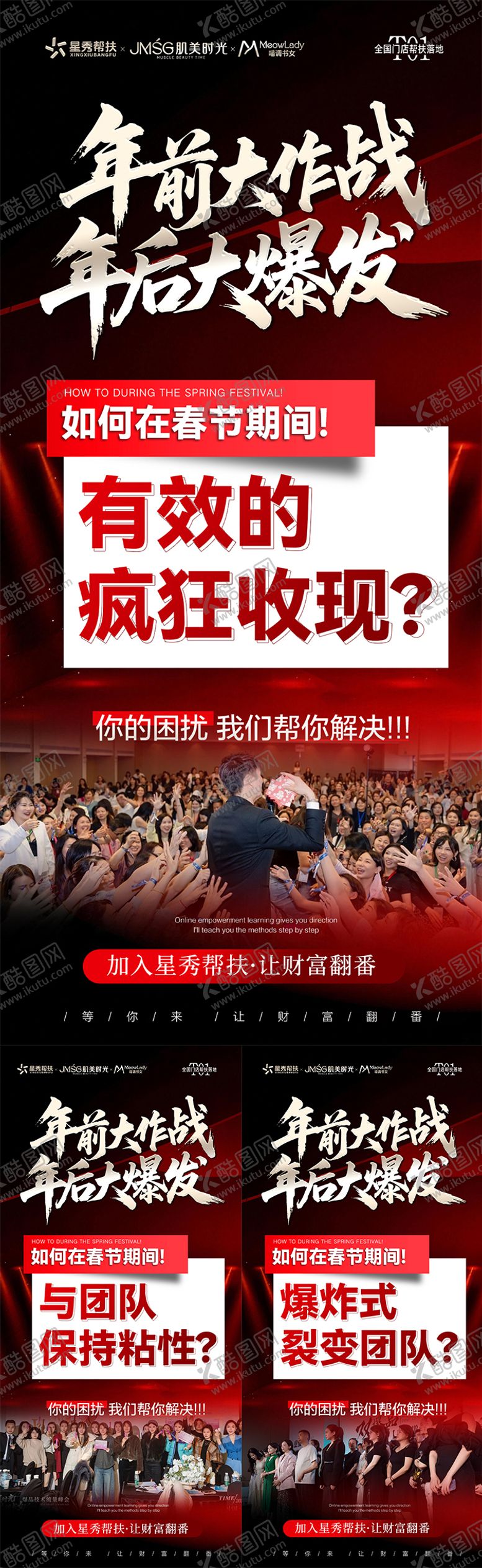 编号：55205404132025573396【酷图网】源文件下载-美业招商造势海报