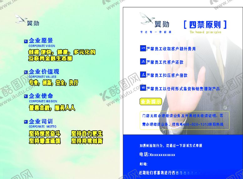 编号：34447807041922404167【酷图网】源文件下载-企业文化