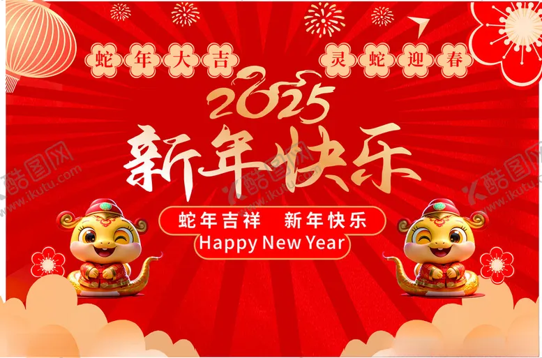 编号：27093001251601244210【酷图网】源文件下载-金蛇贺年