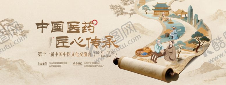编号：63547706011348572471【酷图网】源文件下载-中国医药匠心传承画卷