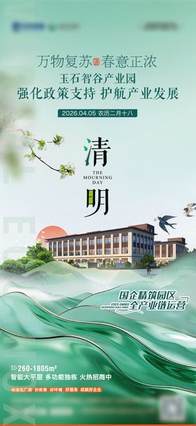 清明时节产业园清明产业玉石