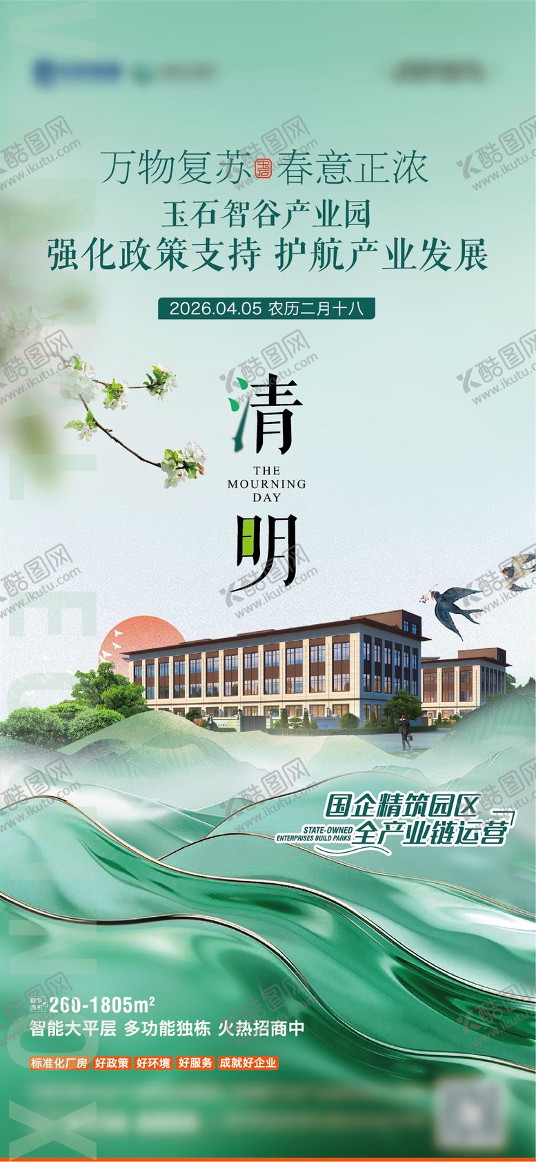 编号：53126404050203395474【酷图网】源文件下载-清明时节产业园清明产业玉石