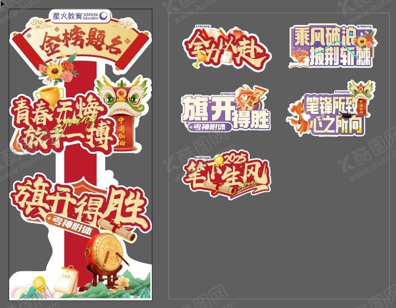 编号：38307904222101487051【酷图网】源文件下载-中考加油