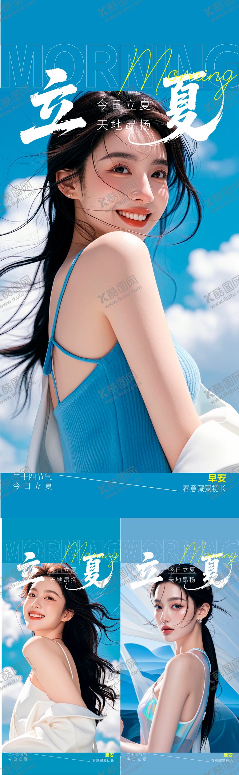 编号：83012105030209461850【酷图网】源文件下载-医美早安立夏海报