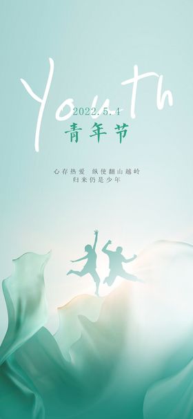 编号：19743809212343281460【酷图网】源文件下载-青年节 youth