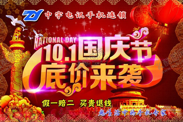 编号：33953109091305345164【酷图网】源文件下载-国庆节海报