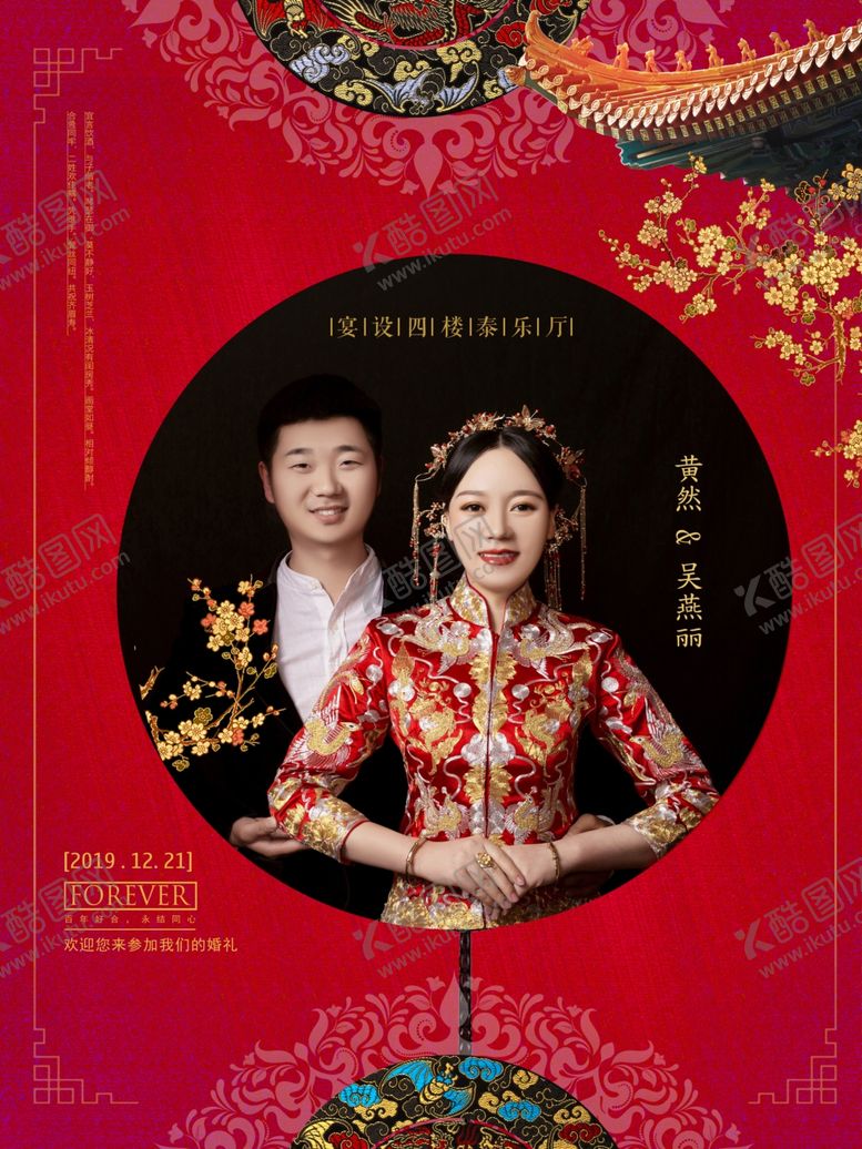 编号：44634707140204087712【酷图网】源文件下载-婚庆迎宾牌