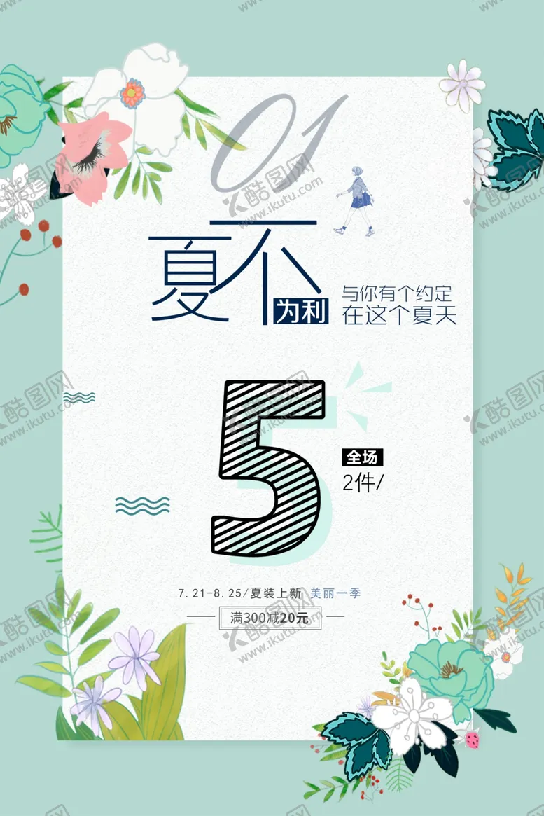 编号：44519201251909548557【酷图网】源文件下载-夏不为利
