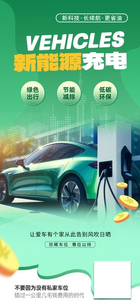 新能源汽车