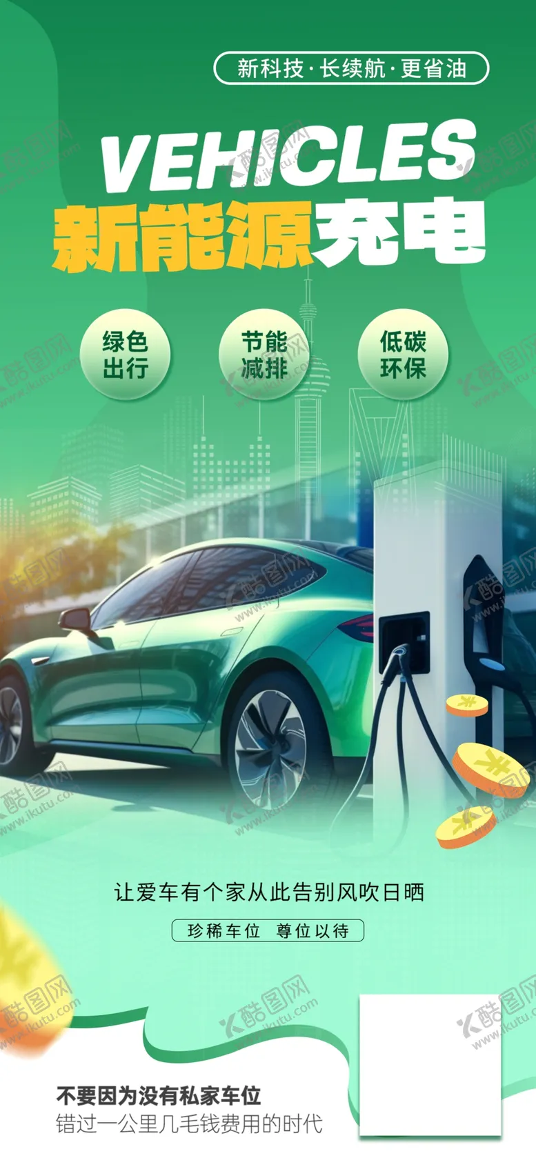 编号：44776901250351387747【酷图网】源文件下载-新能源汽车