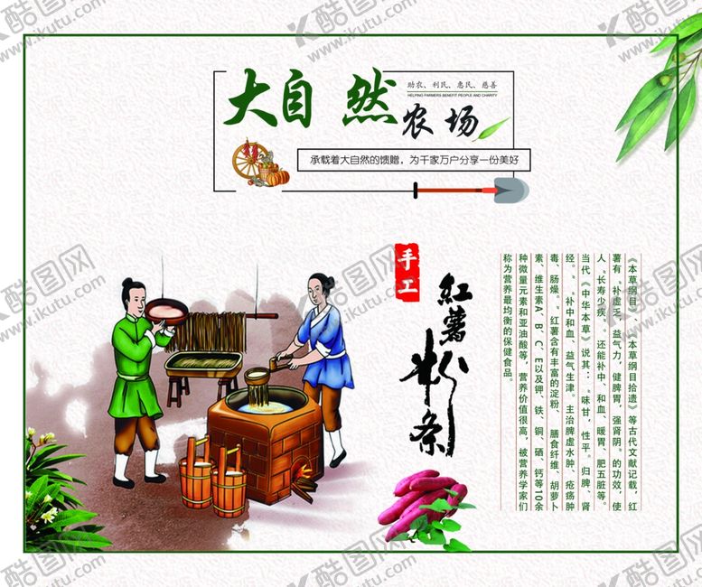 编号：94968710311411138388【酷图网】源文件下载-红薯粉条