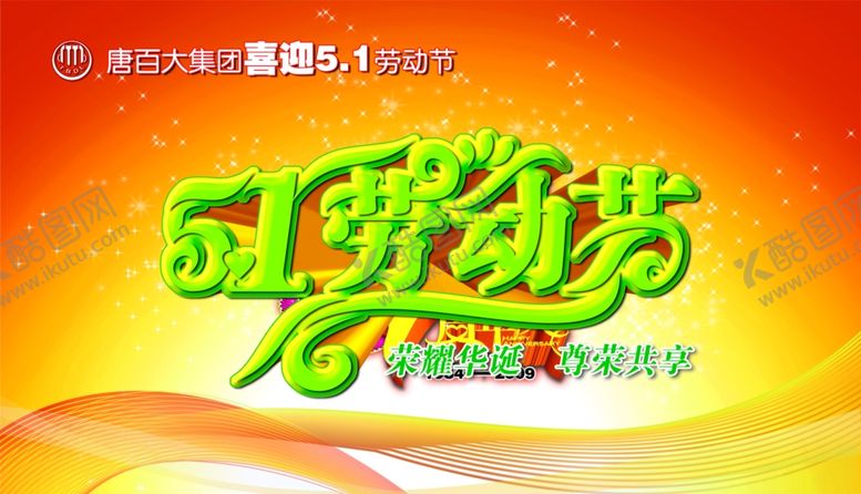 编号：61830610051548456597【酷图网】源文件下载-劳动节