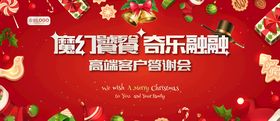 高端音乐会答谢会海报
