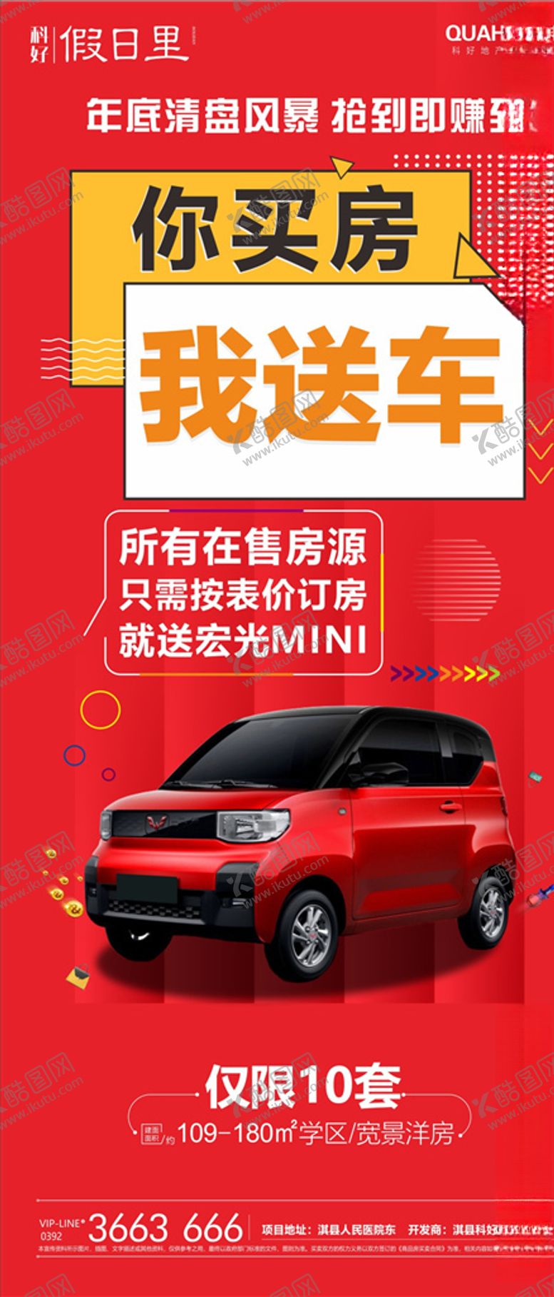编号：51249804141728592783【酷图网】源文件下载-房地产微推