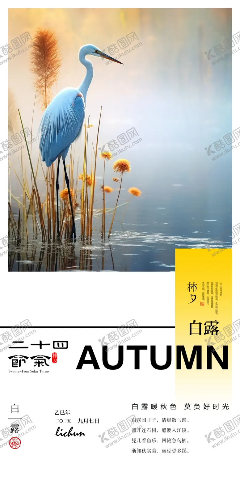 编号：94335102280157012878【酷图网】源文件下载-二十四节气白露