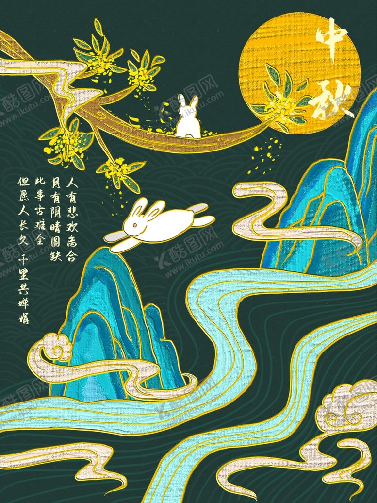 编号：13194810052317362866【酷图网】源文件下载-中秋节中秋插画