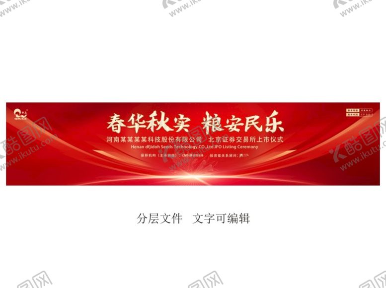 编号：98157409271238130927【酷图网】源文件下载-企业海报 分层可编辑