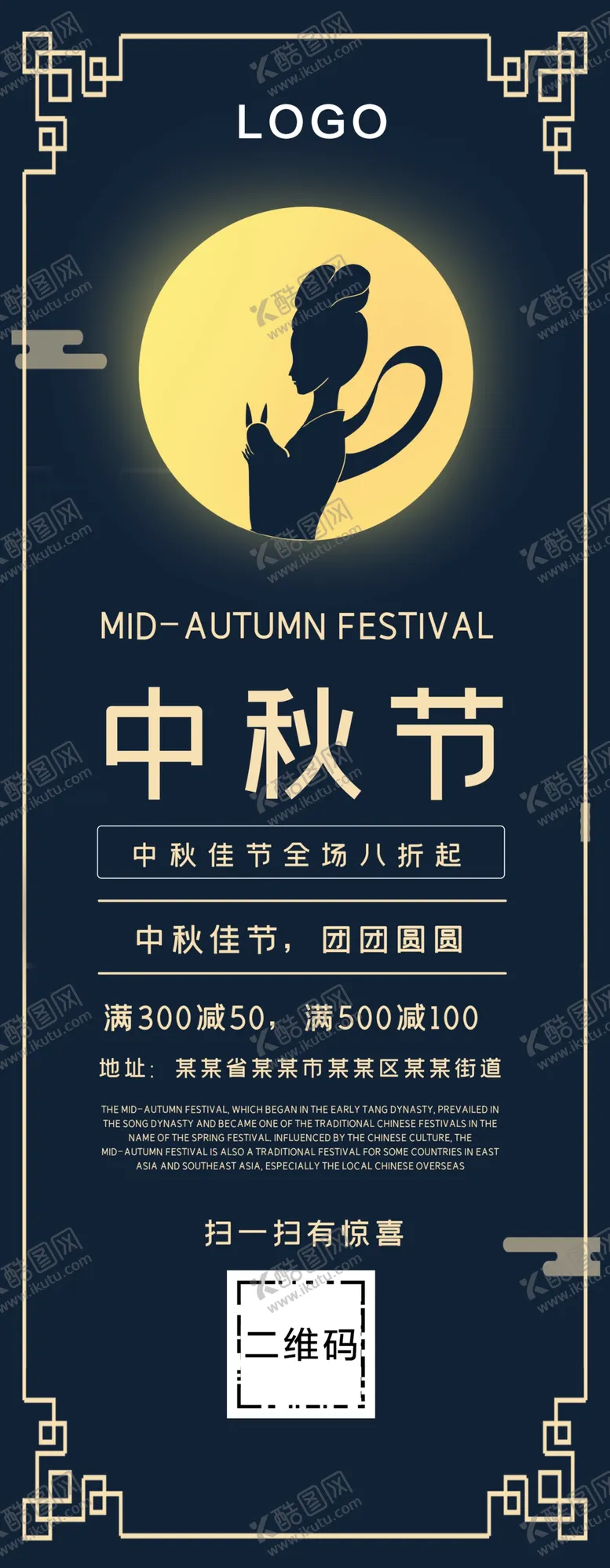 编号：42904203120840459787【酷图网】源文件下载-中秋节