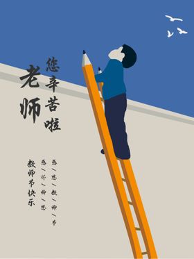 教师节