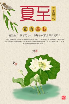 夏至地产立海报微信长图设计