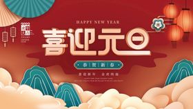 新年吉祥