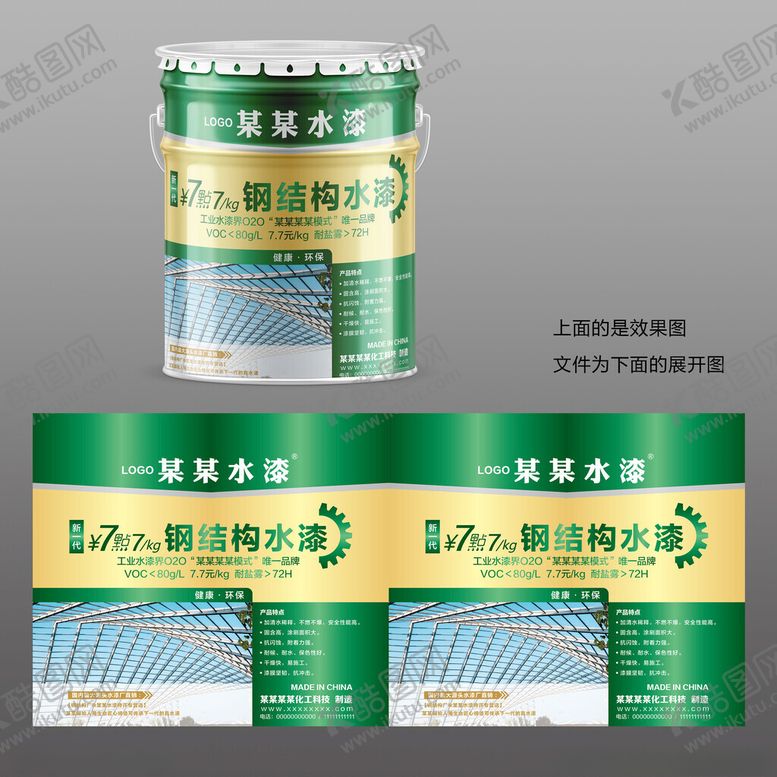 编号：39422810310521185655【酷图网】源文件下载-防水涂料乳液漆类包装桶设计
