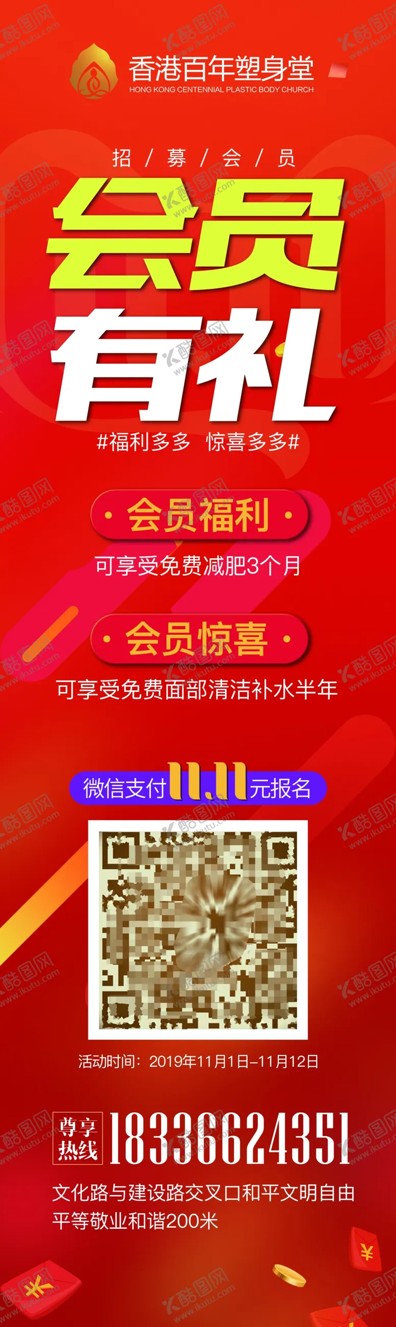 编号：62100004071639106796【酷图网】源文件下载-会员招募会员有礼