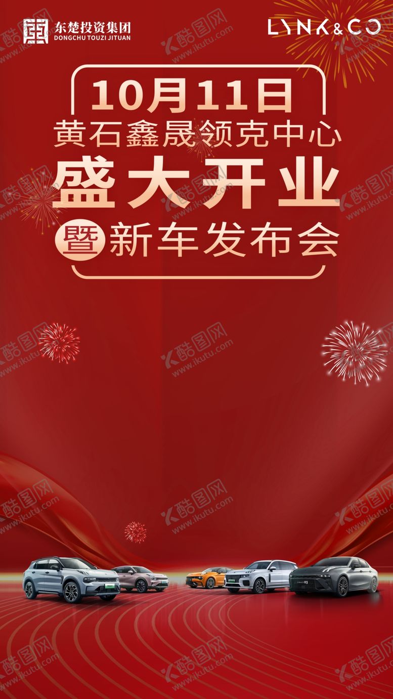 编号：94447402061559374129【酷图网】源文件下载-盛大开业