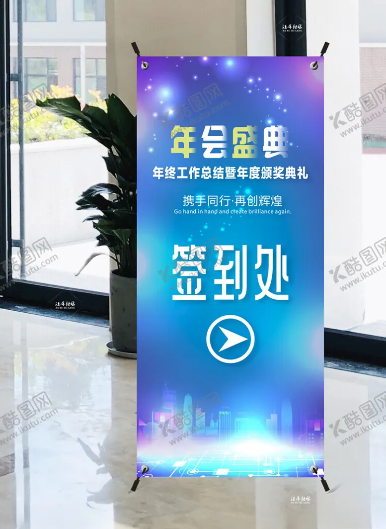 年会X展架海报图片背景易拉宝