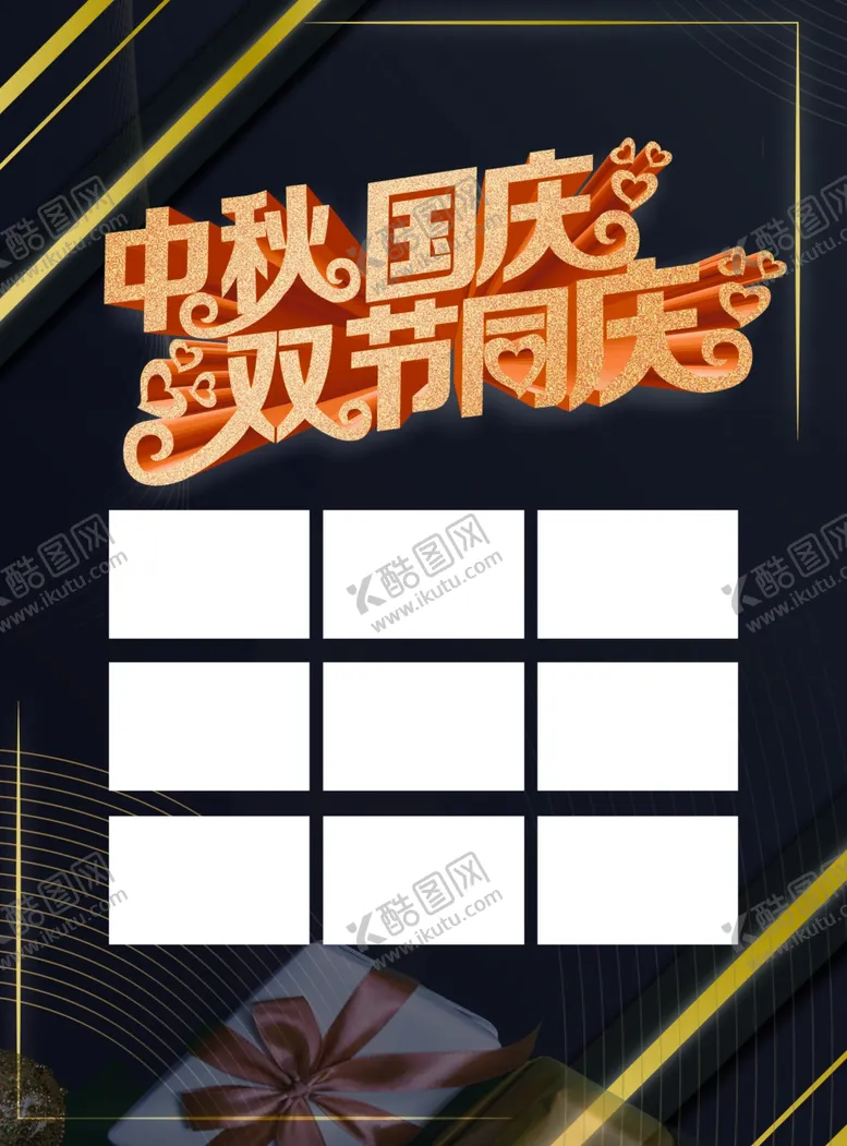 编号：66469411230802437512【酷图网】源文件下载-中秋国庆