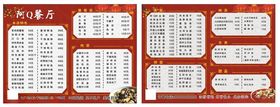 菜单餐厅高档谱经典等位