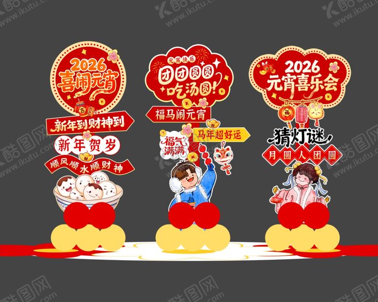 编号：59062804052324019014【酷图网】源文件下载-元宵节美陈