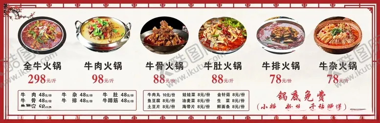 编号：75729702180016294179【酷图网】源文件下载-淮南牛肉汤火锅价格表