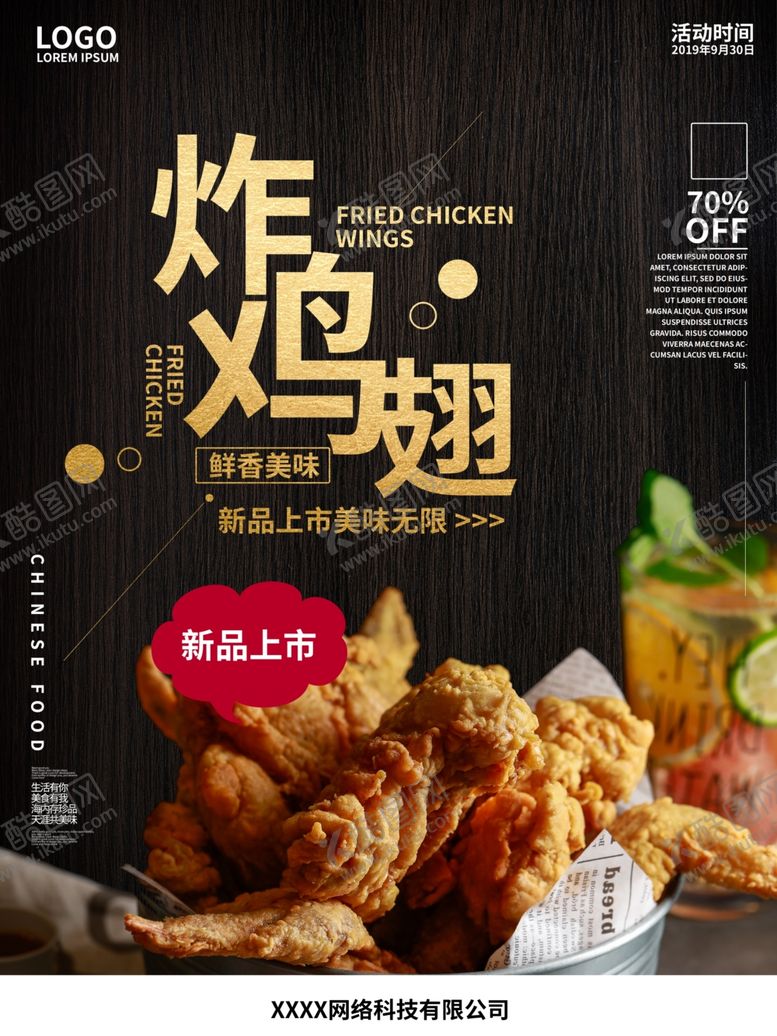 编号：66907410260627573961【酷图网】源文件下载-黑色中式炸鸡腿美食海报