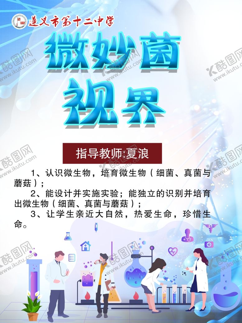 编号：18957709191716522445【酷图网】源文件下载-社团海报