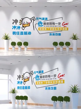 企业文化墙未来可期团队协作公司班级